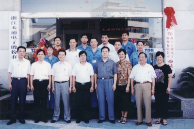 2003年8月23日，中共浙江天通電子股份有限公司第一屆委員會成立